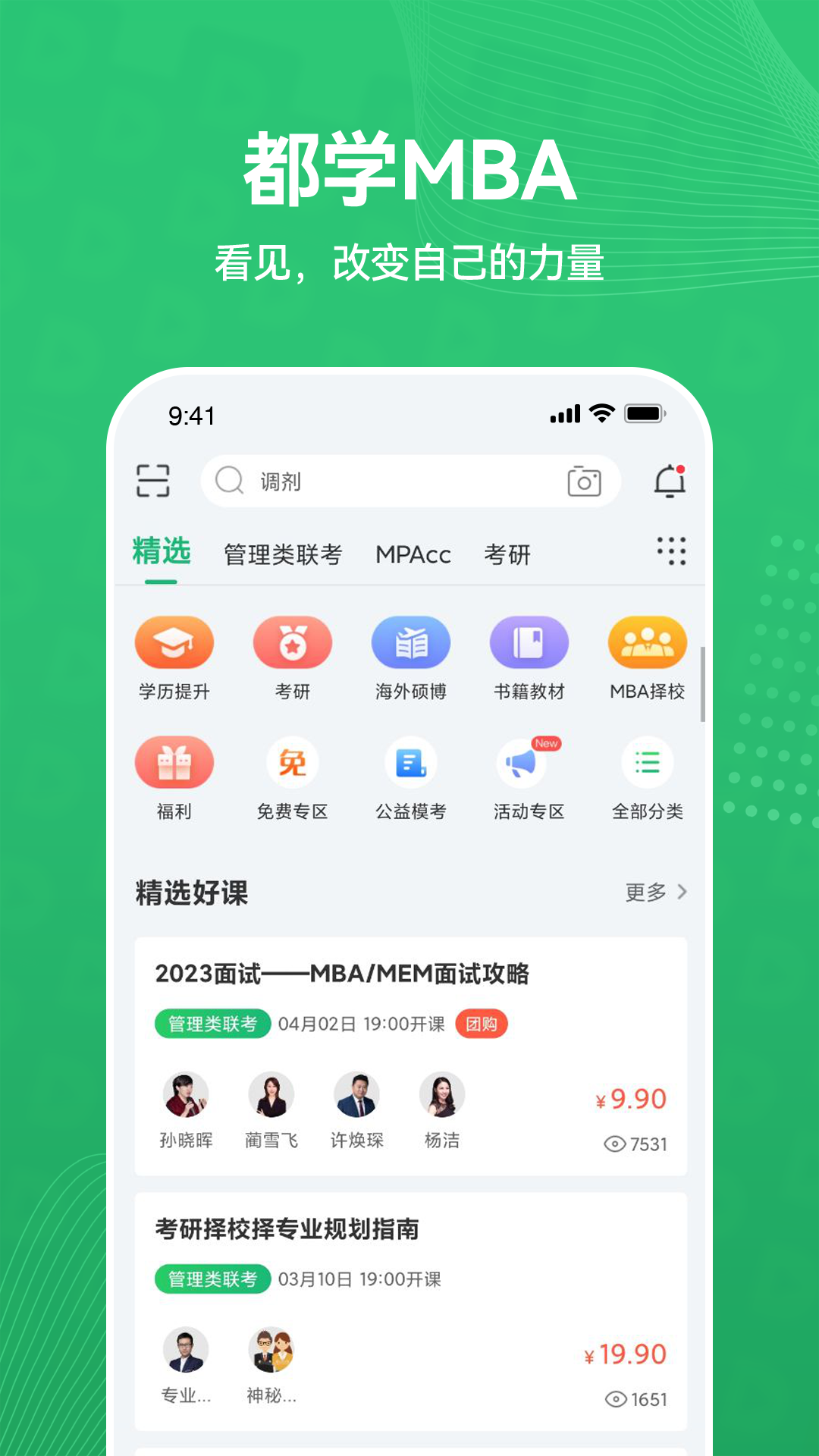 都学MBA官方版