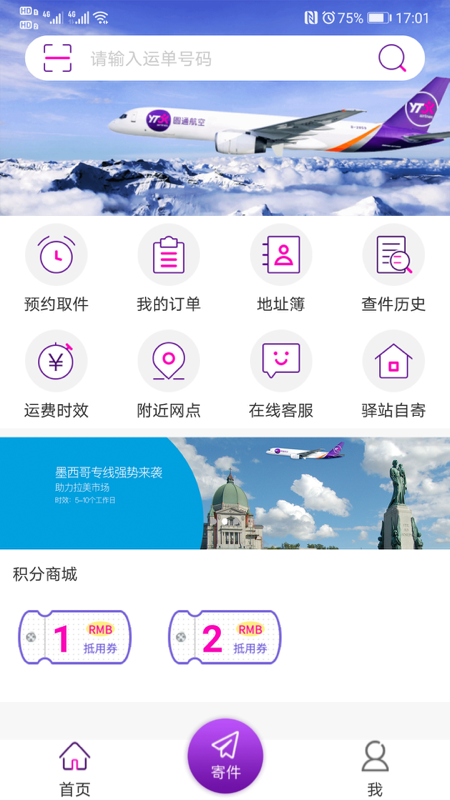 圆通速递官网版图3