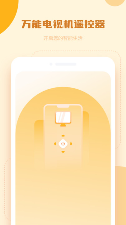 万能电视机遥控器app图1
