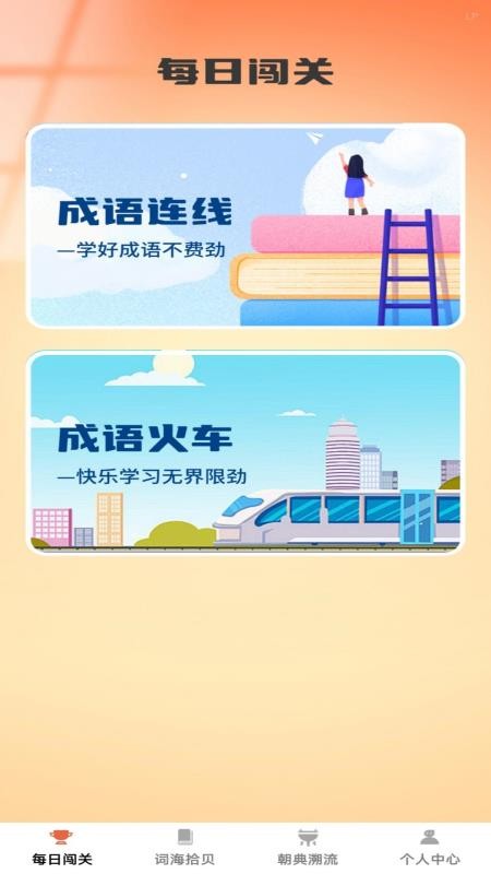 博学才秀app图3