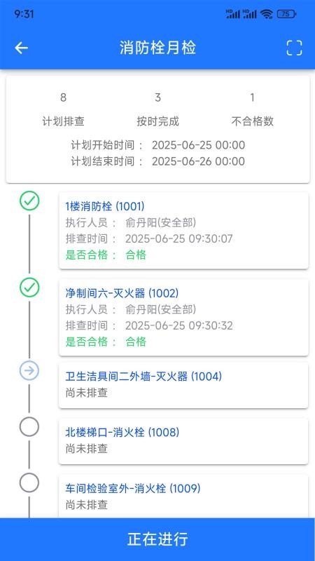 风控卫士app图1