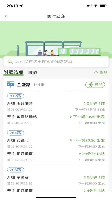 宁易行app图2