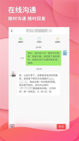 医聘网app图2