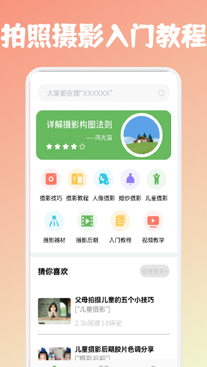 摄影笔记app图2