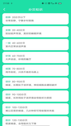 WM分贝噪音检测app图3
