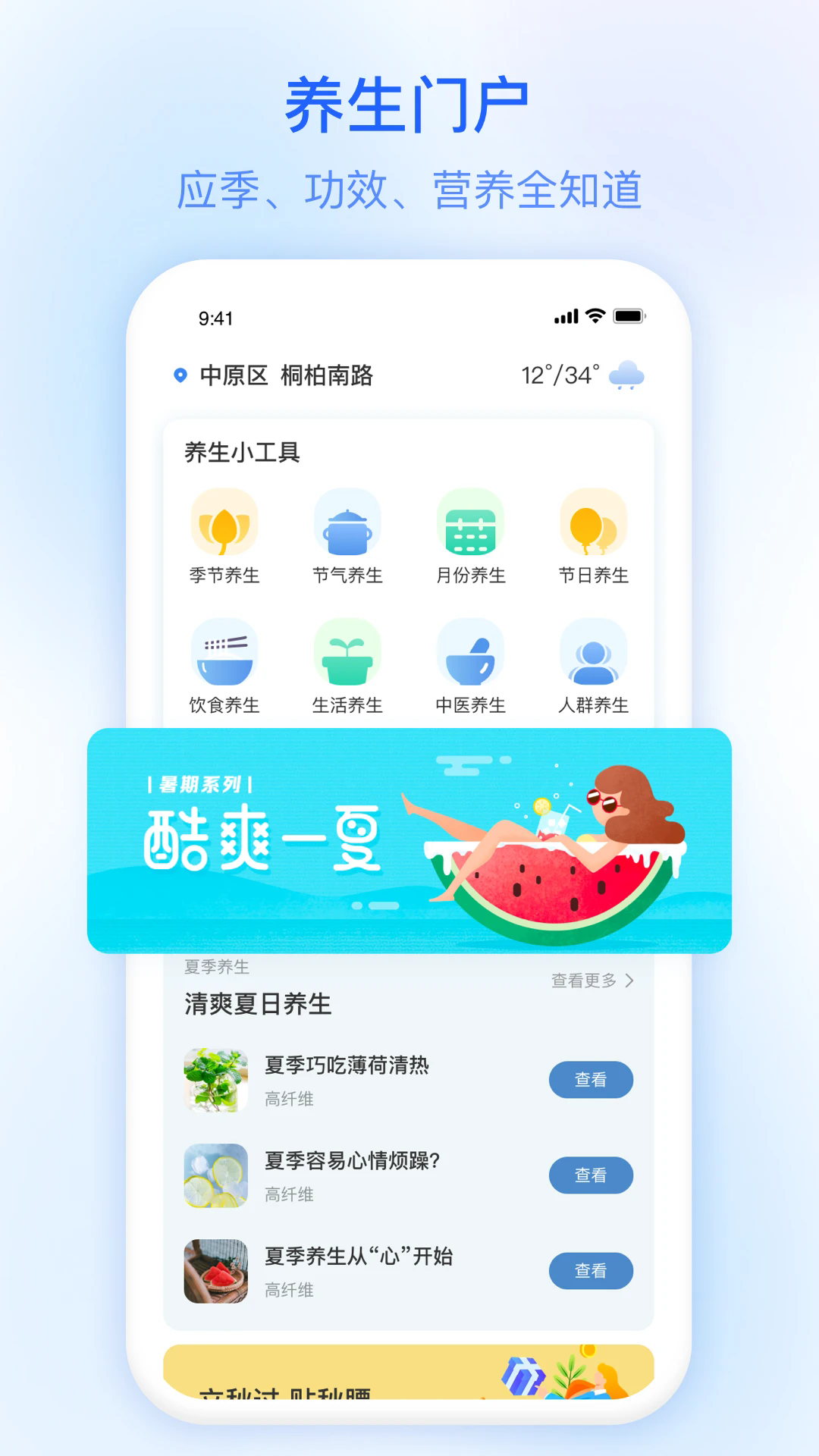 今日天气app图2