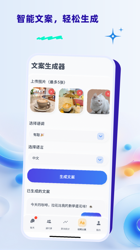 办聊通app图5