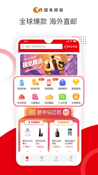 国免跨境app图3