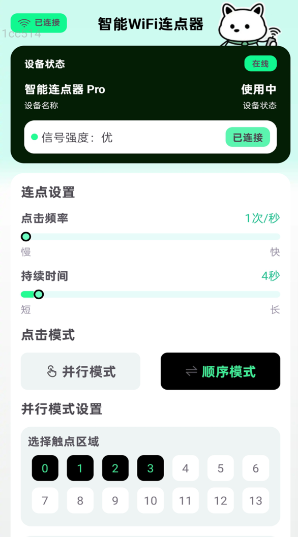WiFi畅连通软件