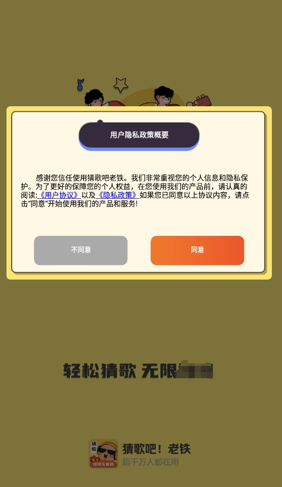 猜歌吧老铁图2