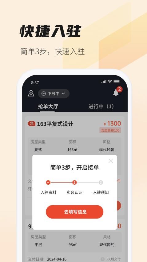 每屋美搭设计师app图1
