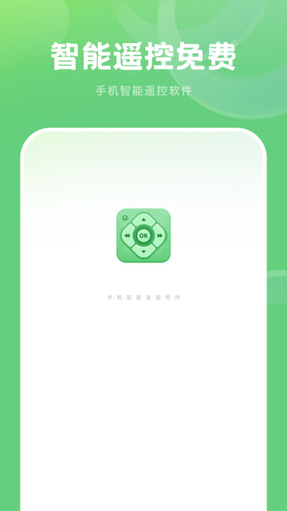 智能遥控免费手机版图3