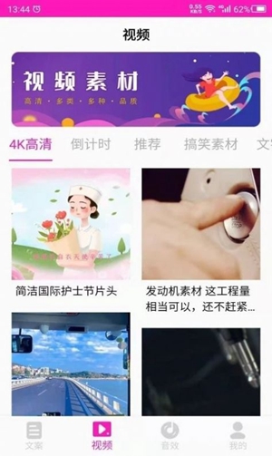 素材助手app图2