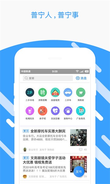 普宁圈app图1