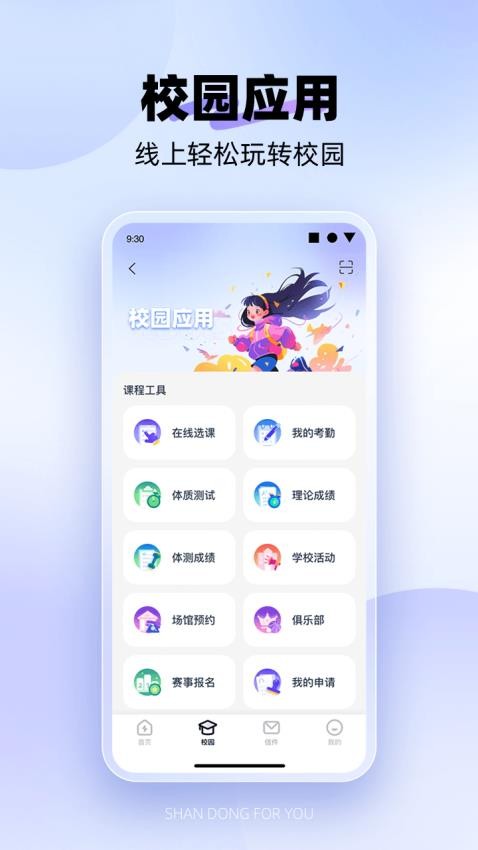 闪动校园Pro软件图3