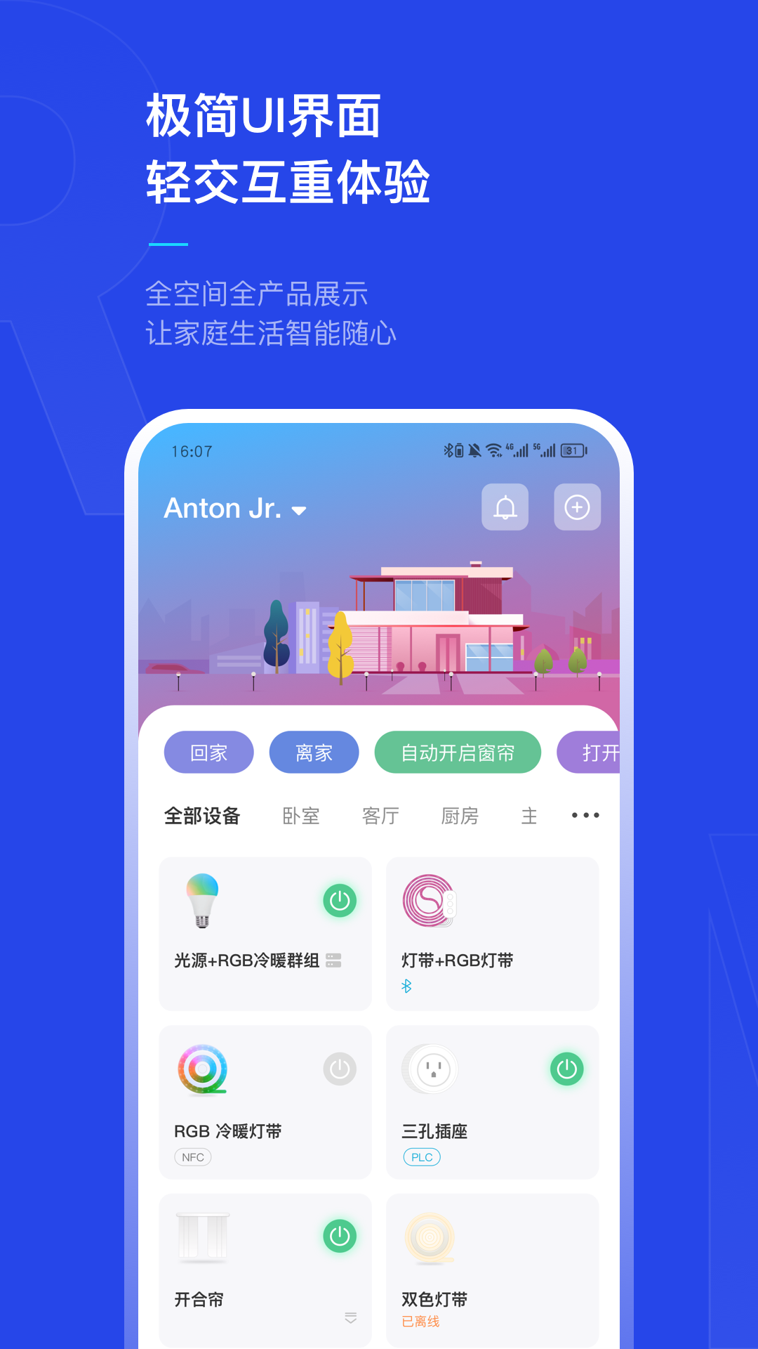 犀云智能app图1