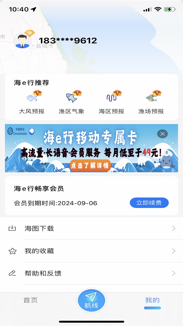 海e行app图2