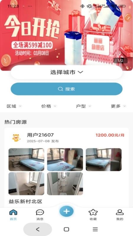 返租公寓app