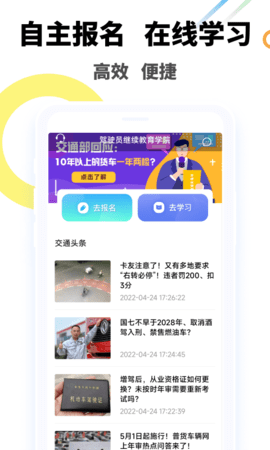 驾驶员继续教育学院app图3