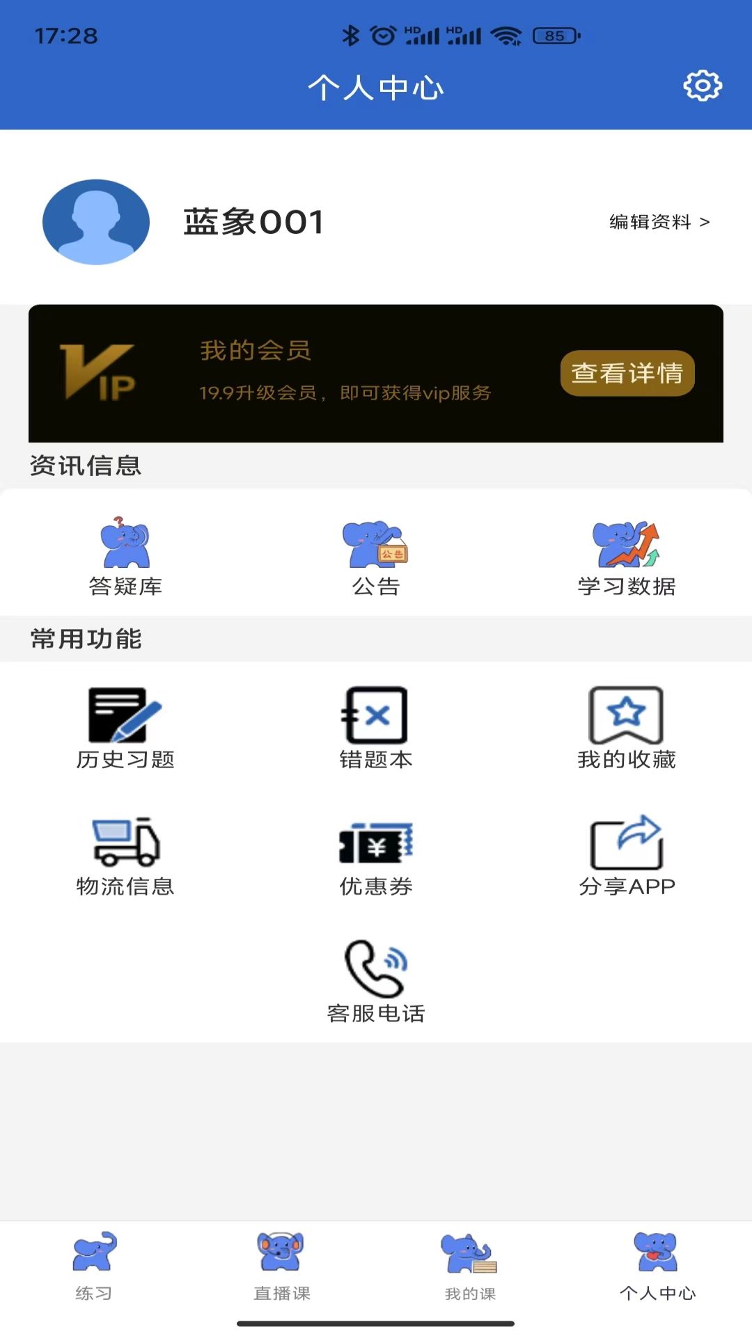 蓝象学位轻松考app图3