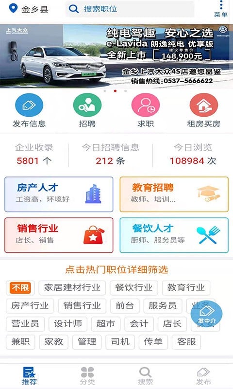 金乡人才网app图1