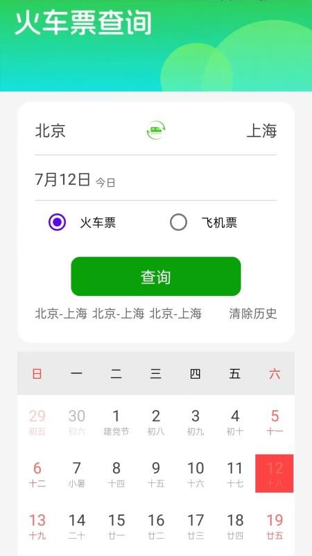 车票云火车票app图3