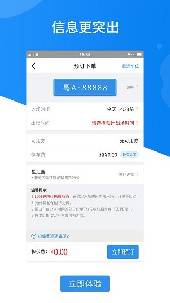 共享停车app图2