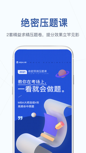 MBA大师软件图1