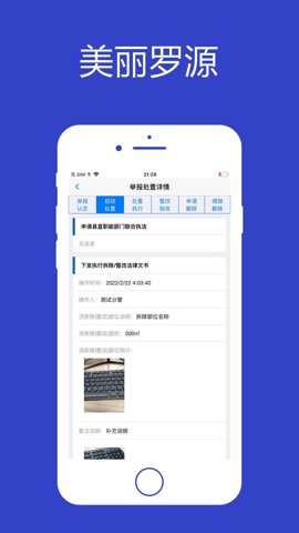 美丽罗源APP