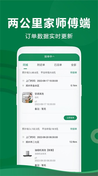 两公里家师傅端app图1