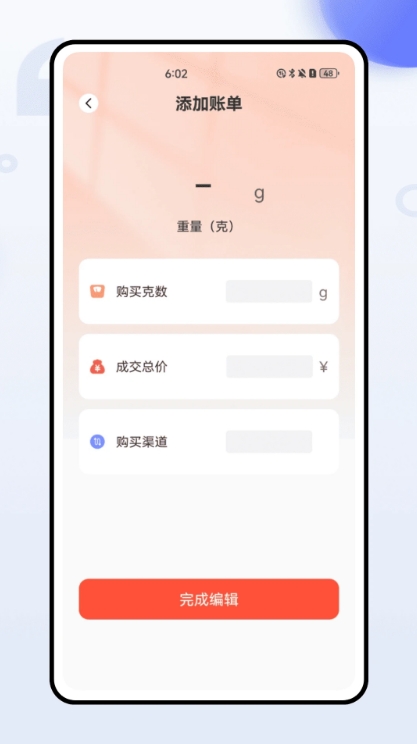 全能账单助手软件图2