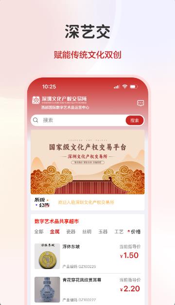 深艺交app