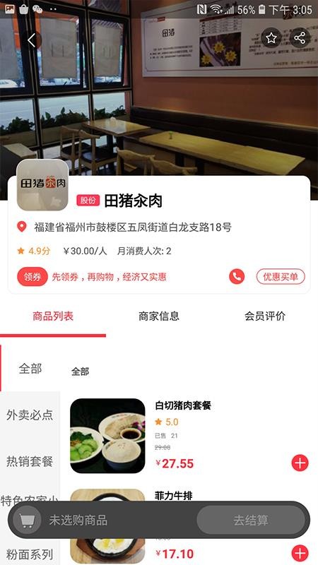 物物地图app