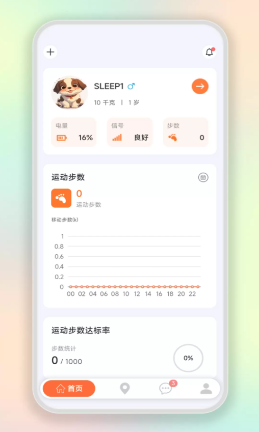 Wuufi宠物定位软件图2