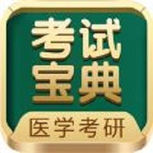 医学考研考试宝典最新版图标