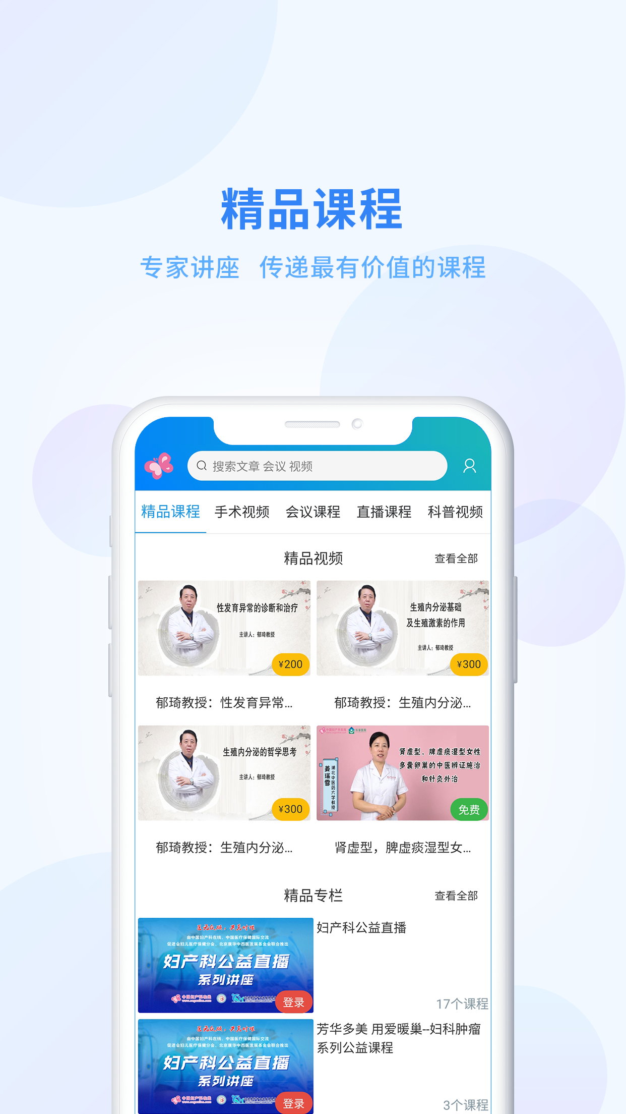 妇产科在线app图1