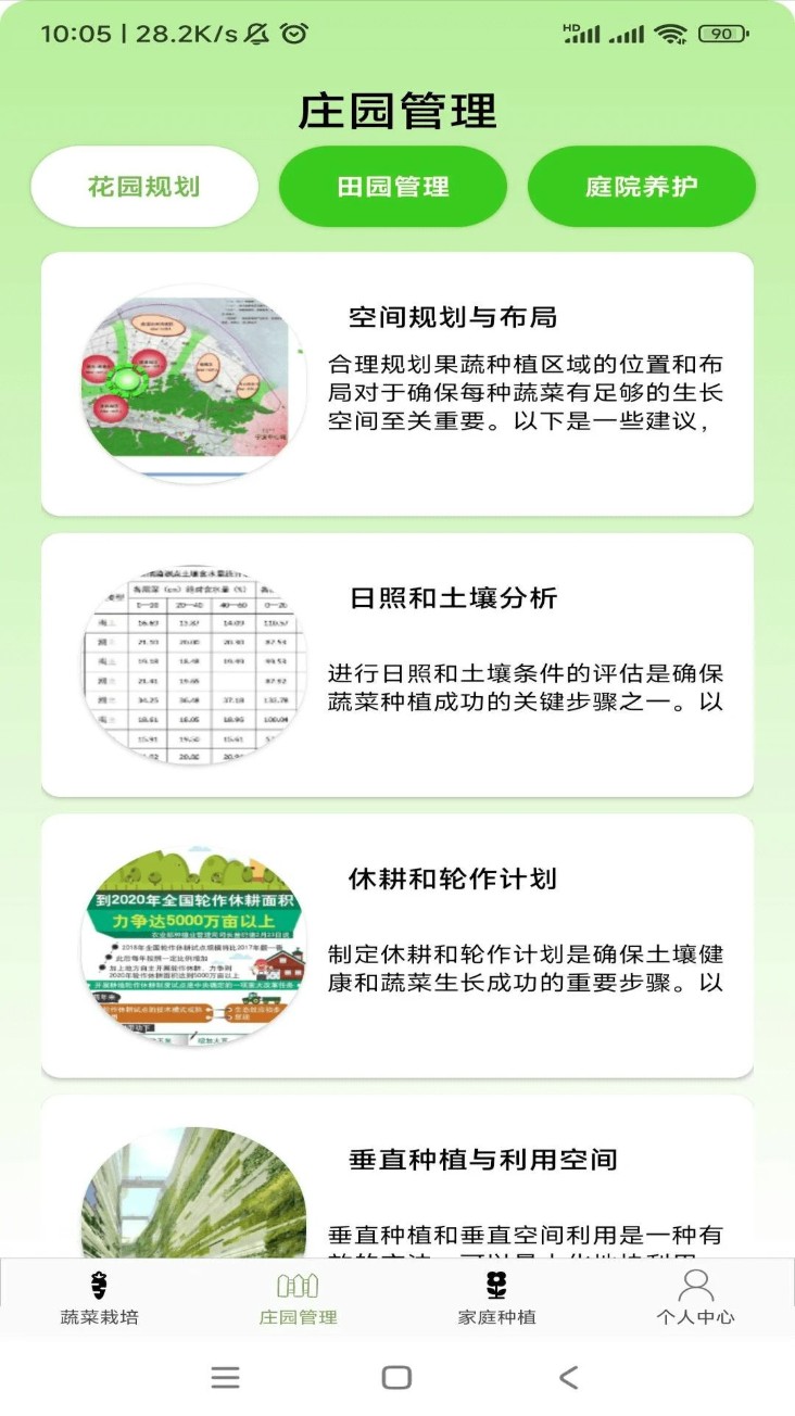 果蔬手册app图3