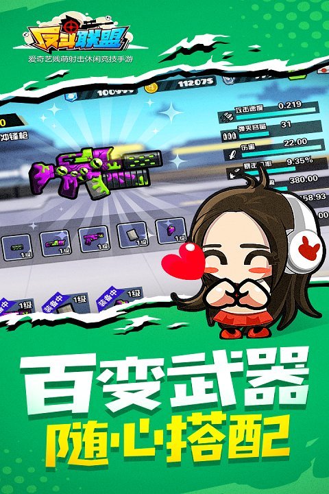 反斗联盟手机版