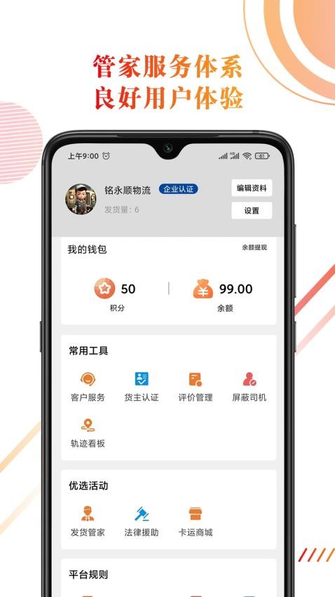68卡运货主app图3