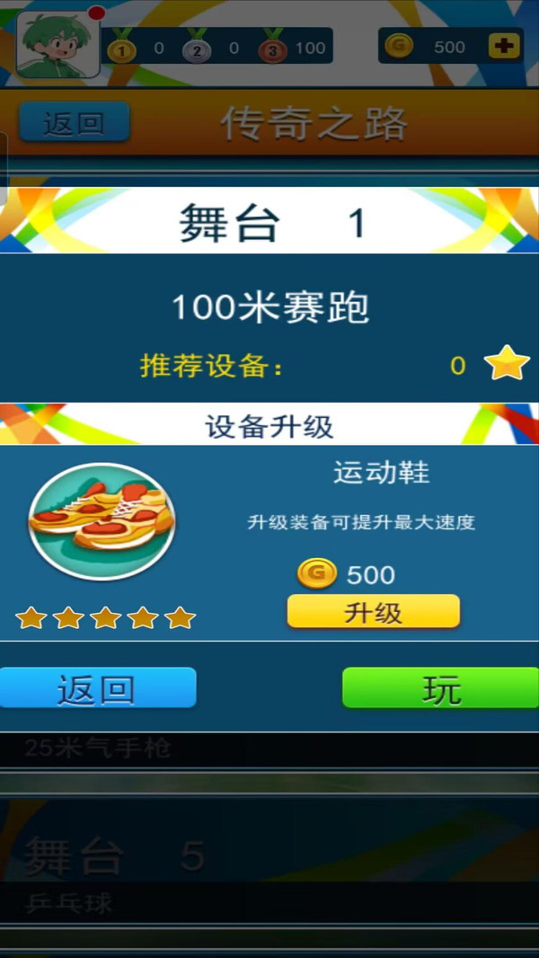 运动员模拟器游戏图4