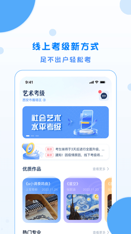 艺术考级app