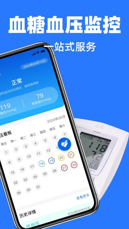 血压血糖手机健康宝app