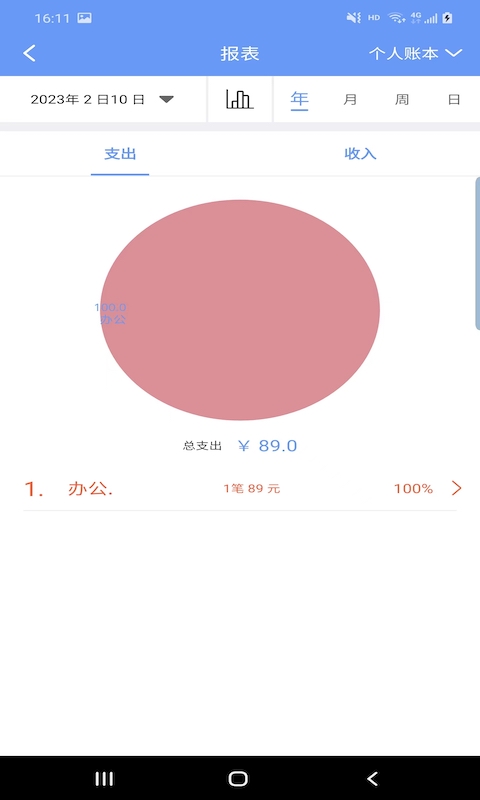 品惠记账app图1
