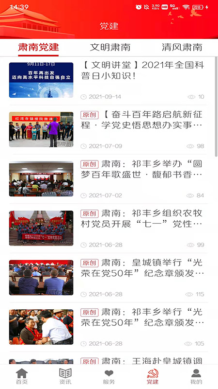 山水肃南官网版图4