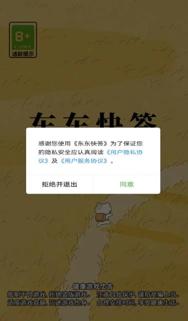 东东快答app图1