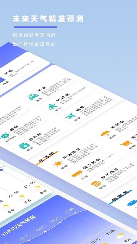 实时天气象预报app