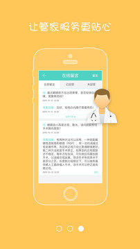 近视大管家软件图3