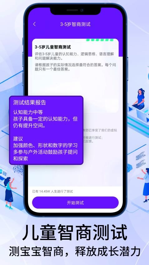 国际标准智商测试app图3