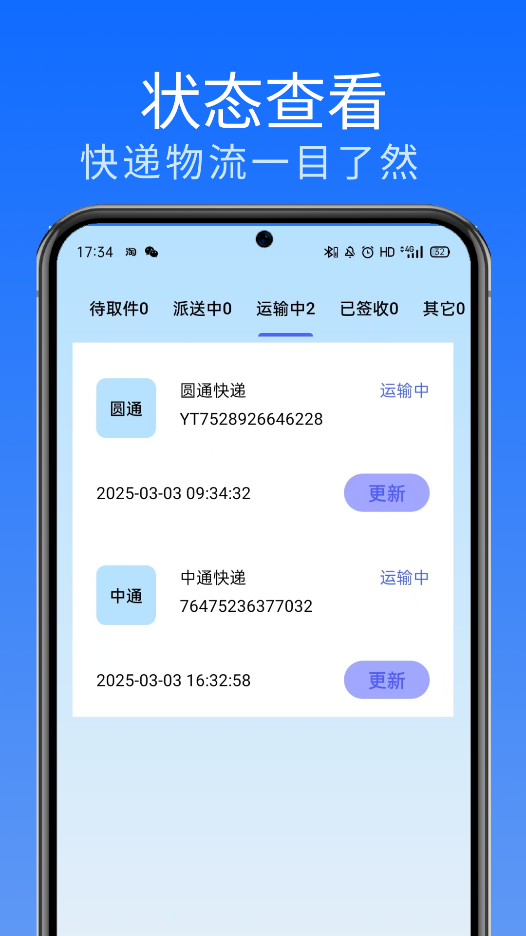 网上查快递app图3