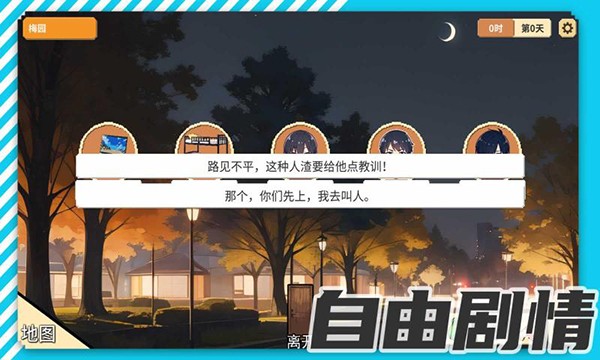 校园群侠传最新版图1